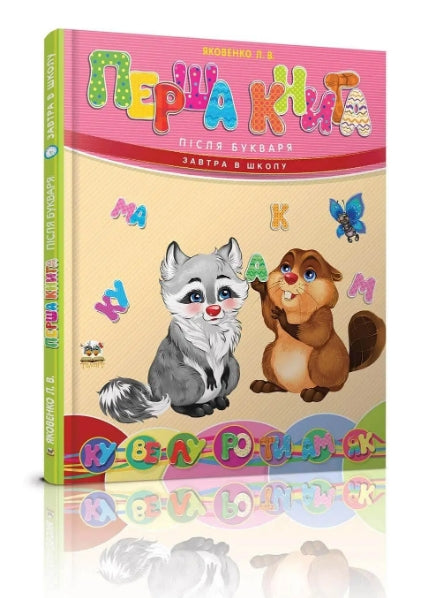 The First Book After the Primer